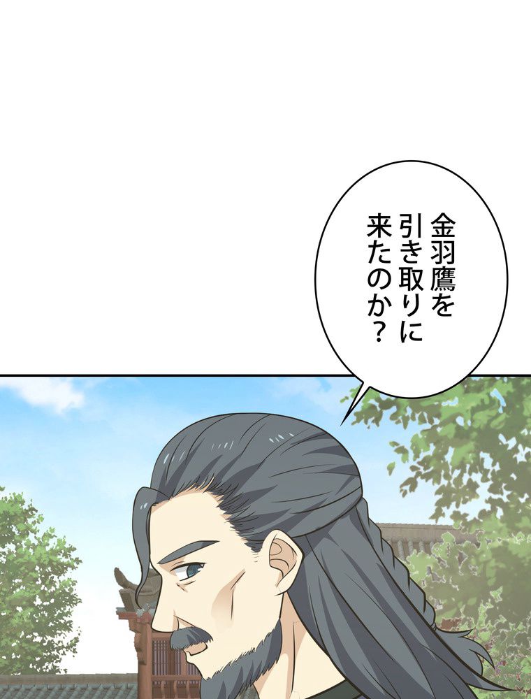 武錬天下 - 第292話 - Page 3