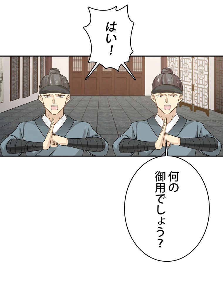 武錬天下 - 第294話 - Page 43