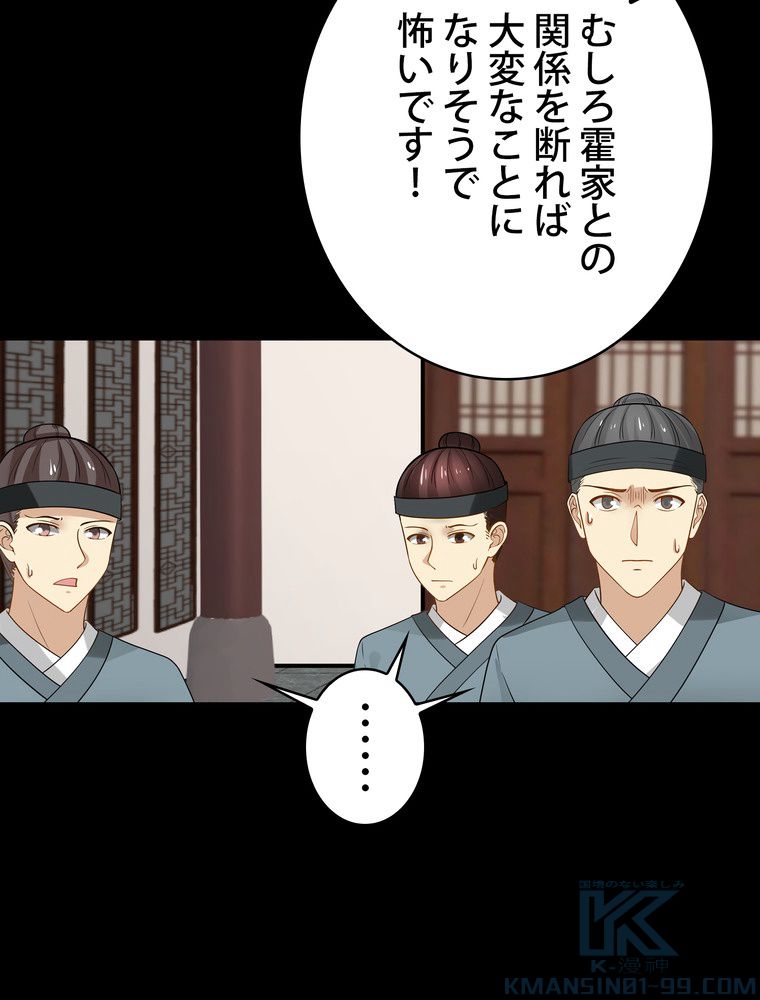 武錬天下 - 第294話 - Page 59