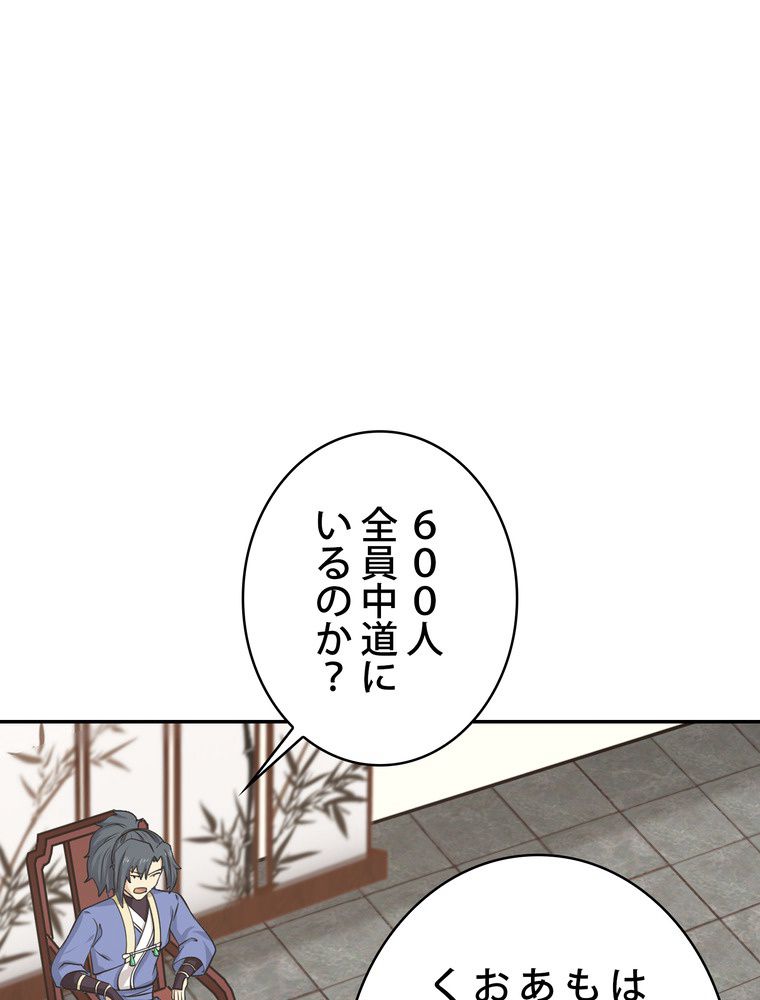 武錬天下 - 第295話 - Page 3