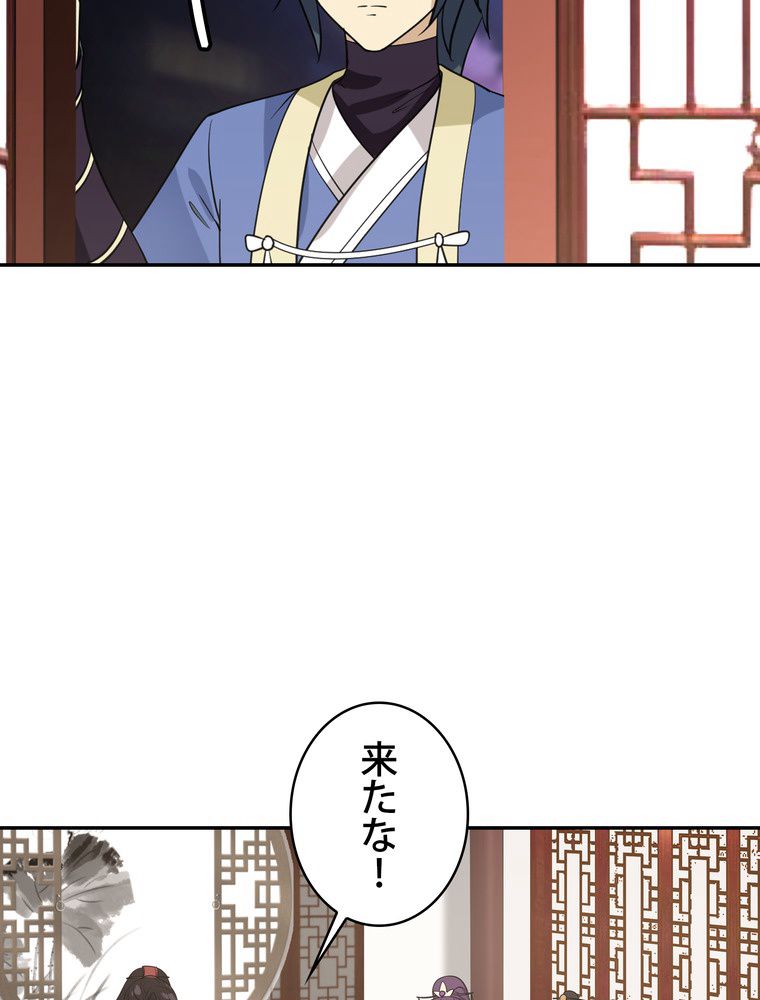 武錬天下 - 第295話 - Page 52