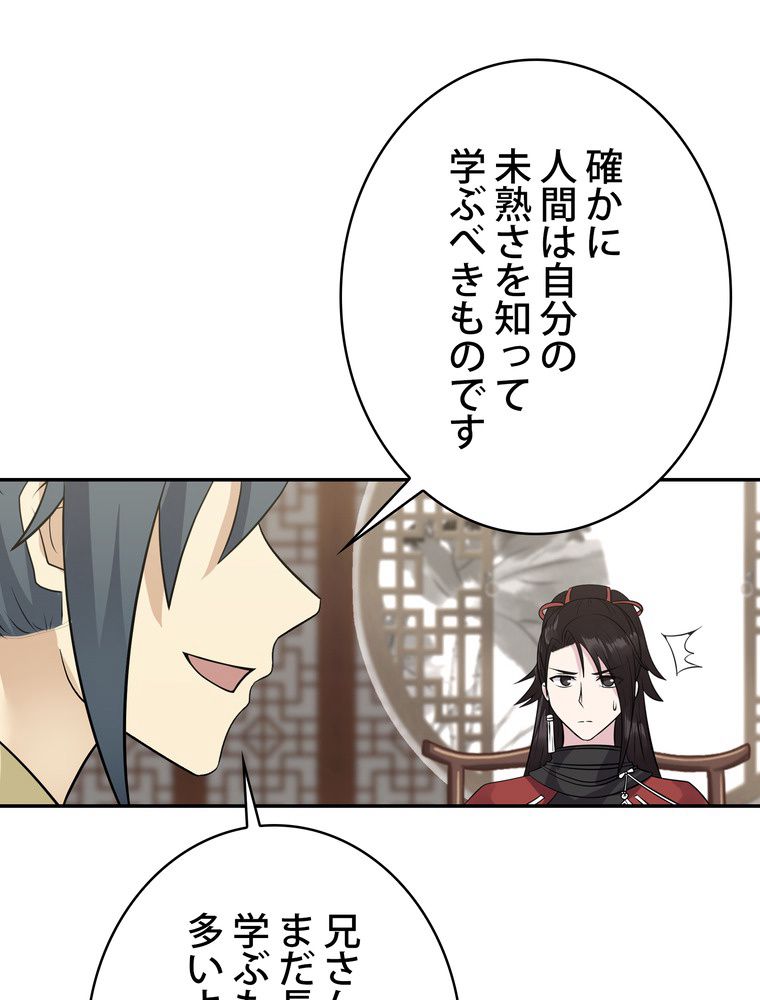 武錬天下 - 第295話 - Page 82