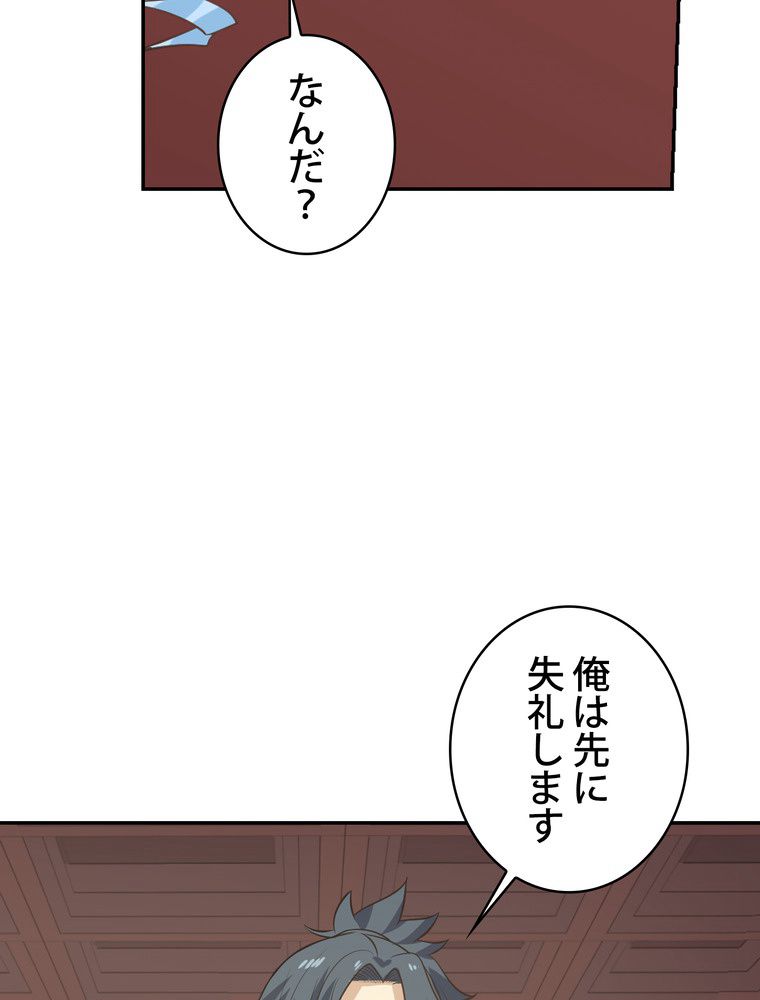 武錬天下 - 第296話 - Page 34