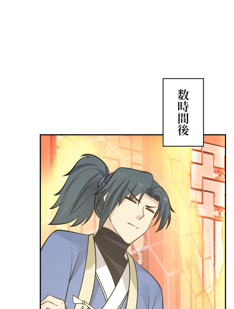 武錬天下 - 第296話 - Page 79