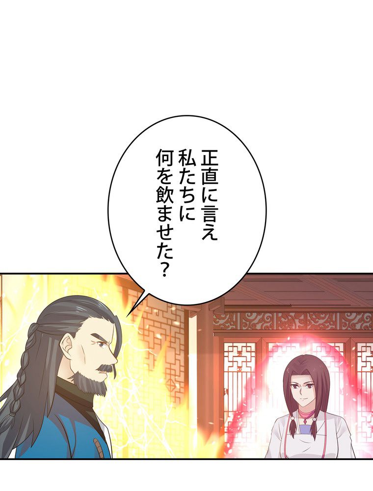 武錬天下 - 第297話 - Page 4