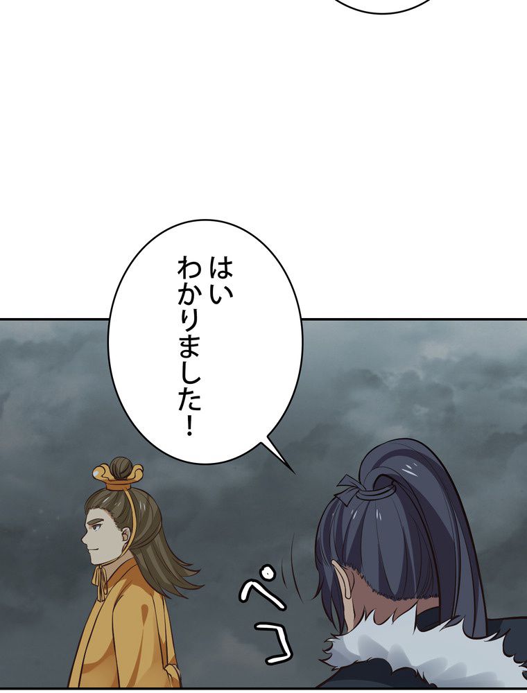 武錬天下 - 第298話 - Page 31