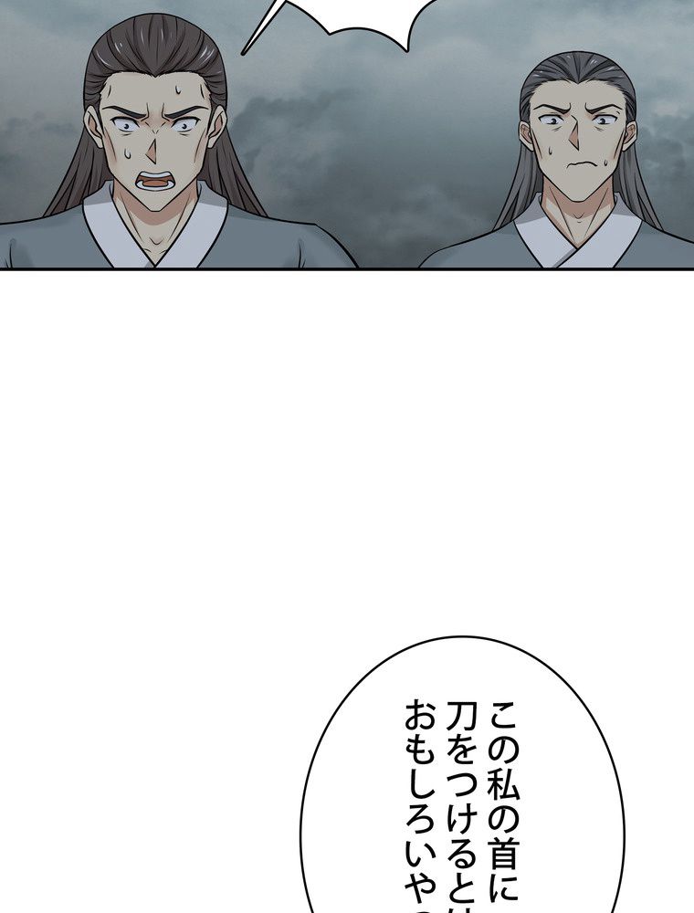 武錬天下 - 第298話 - Page 64