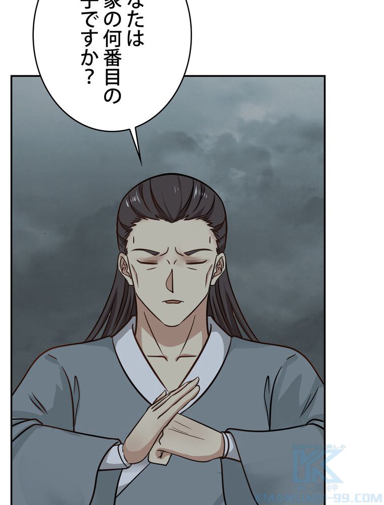 武錬天下 - 第298話 - Page 80