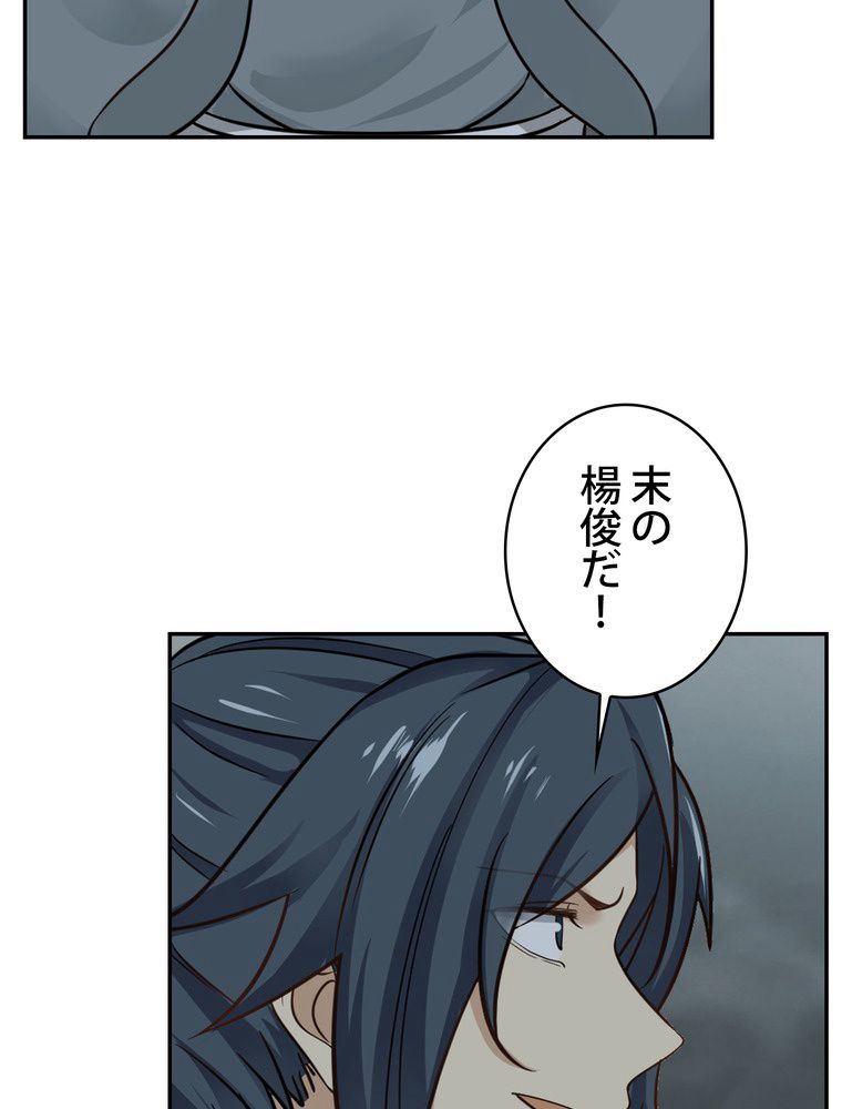 武錬天下 - 第298話 - Page 81