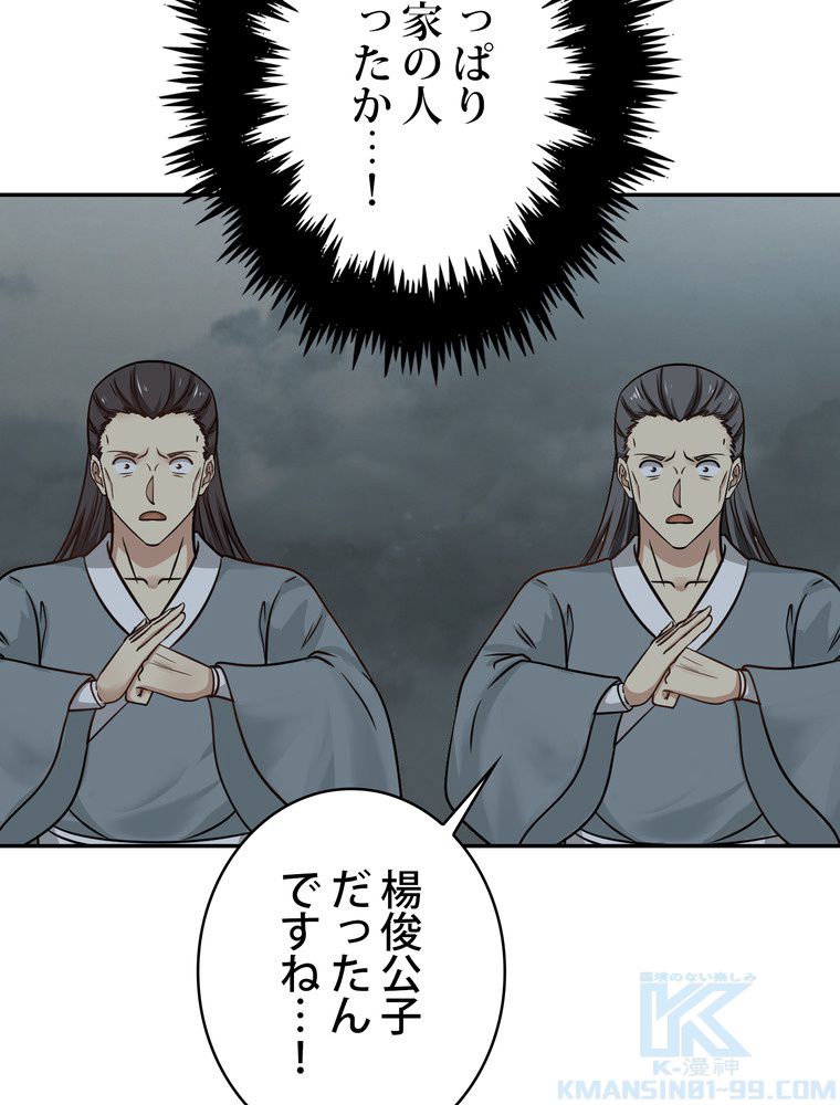 武錬天下 - 第298話 - Page 83