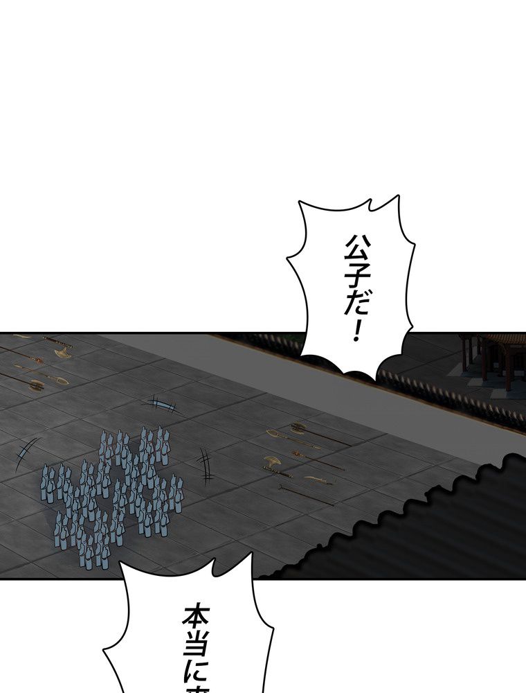 武錬天下 - 第299話 - Page 3