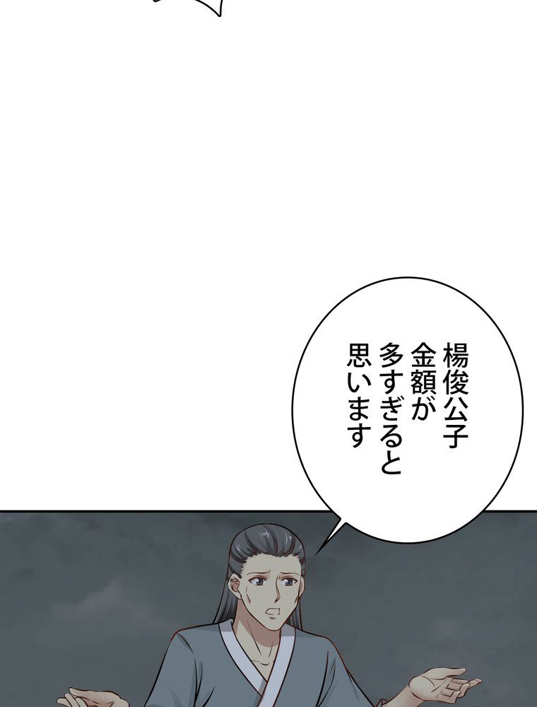 武錬天下 - 第299話 - Page 31