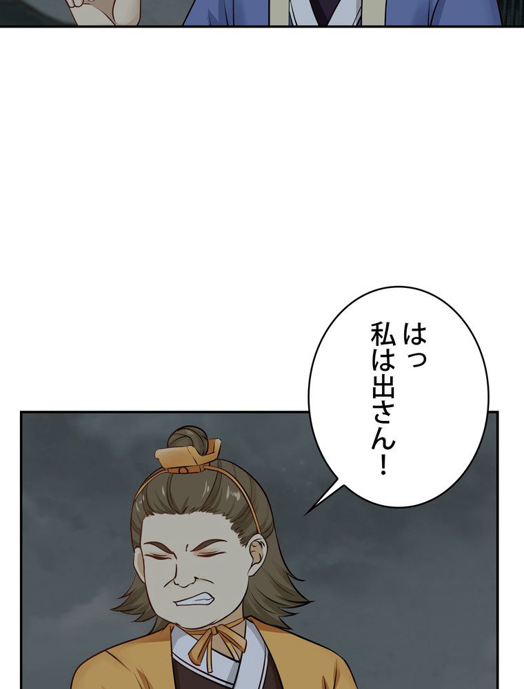 武錬天下 - 第299話 - Page 33