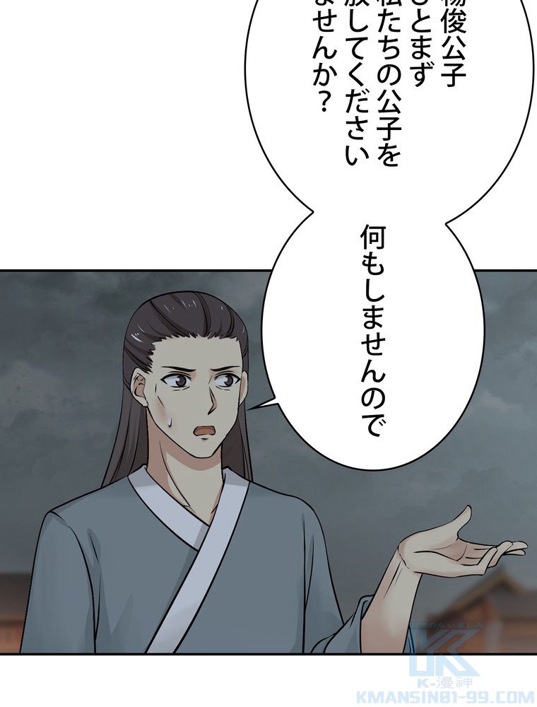 武錬天下 - 第299話 - Page 8