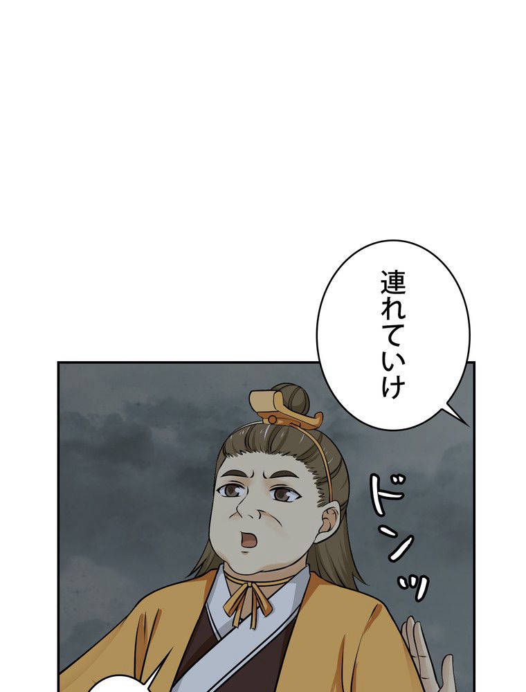 武錬天下 - 第299話 - Page 9