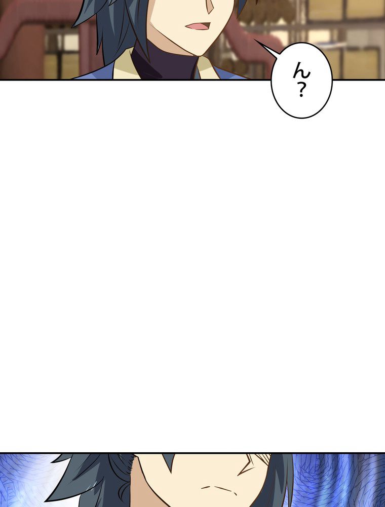 武錬天下 - 第301話 - Page 45