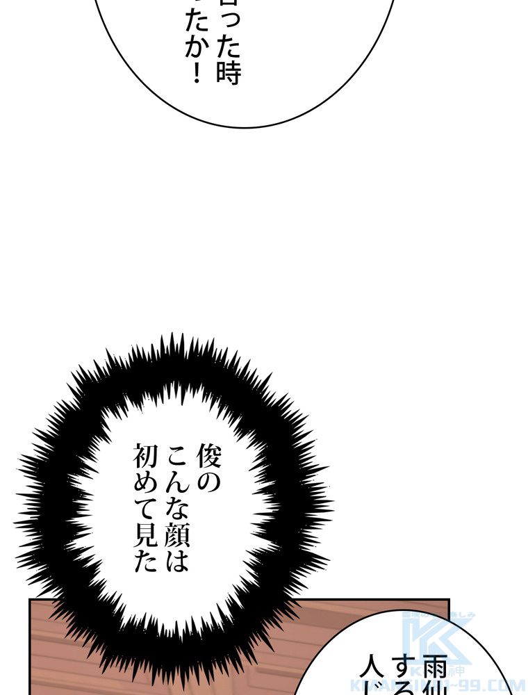 武錬天下 - 第301話 - Page 50