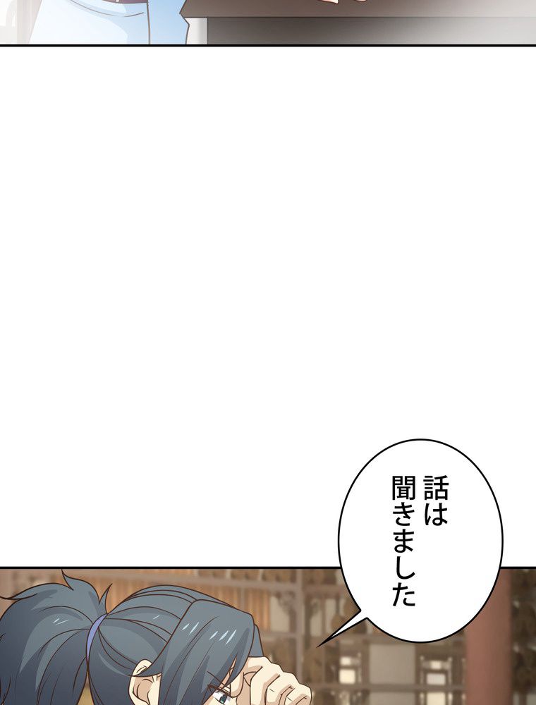 武錬天下 - 第301話 - Page 82