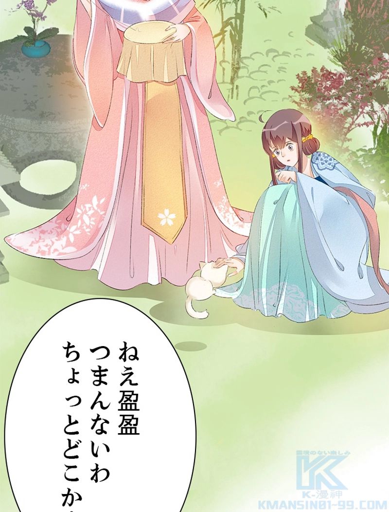 将軍府のおてんば娘 - 第40話 - Page 4