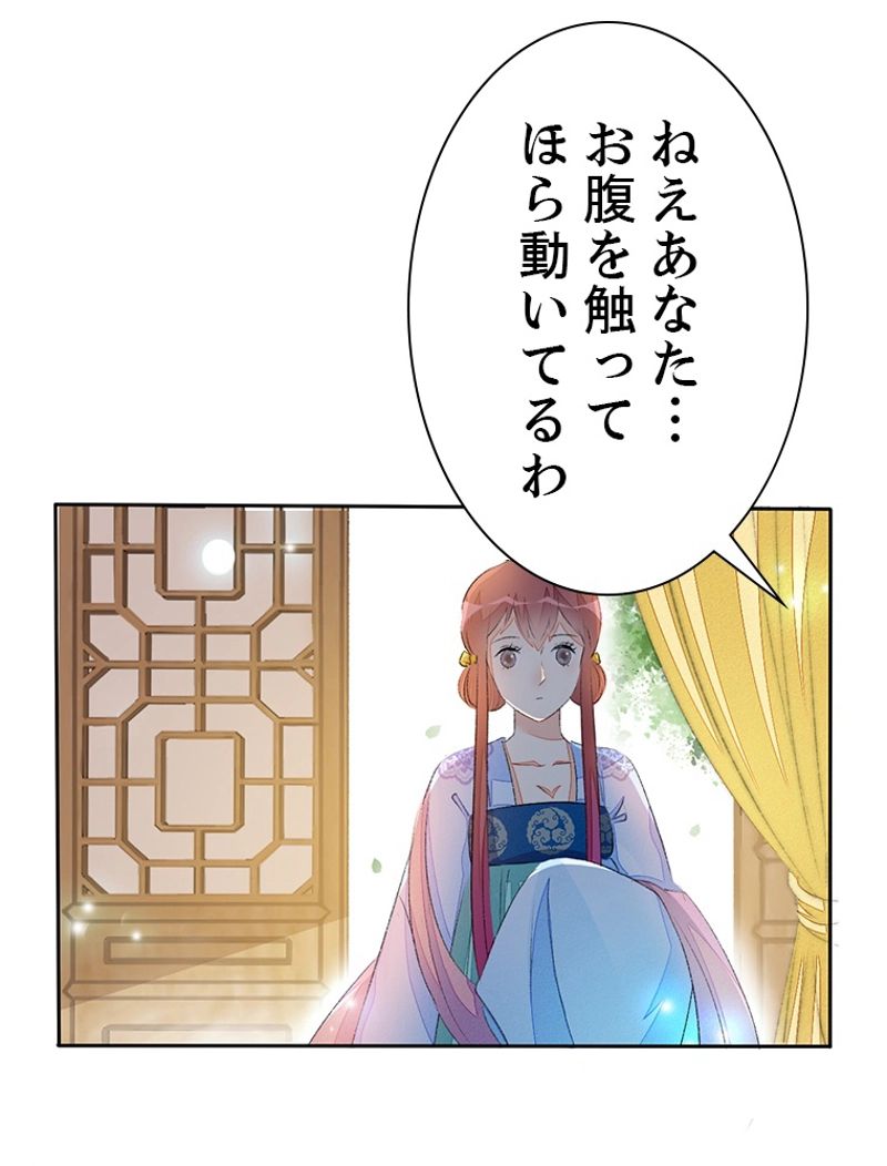 将軍府のおてんば娘 - 第43話 - Page 20