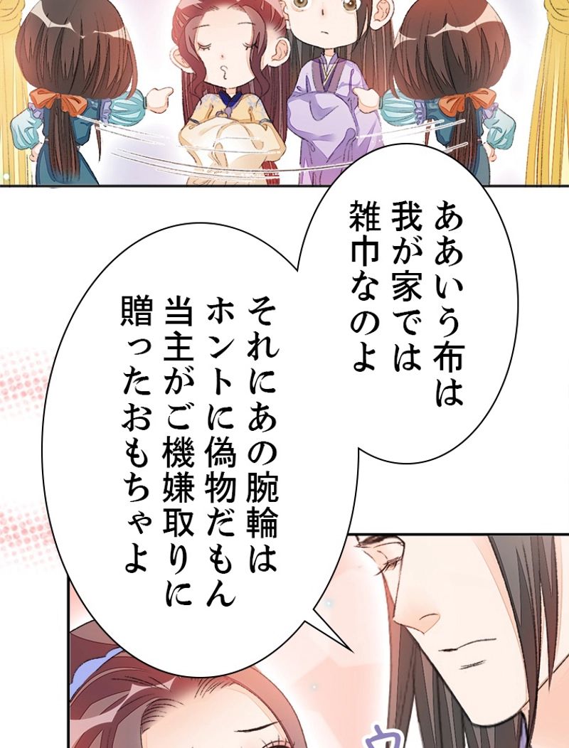 将軍府のおてんば娘 - 第49話 - Page 24