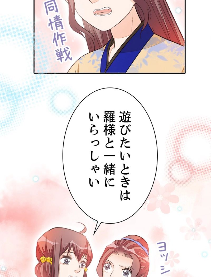 将軍府のおてんば娘 - 第49話 - Page 35