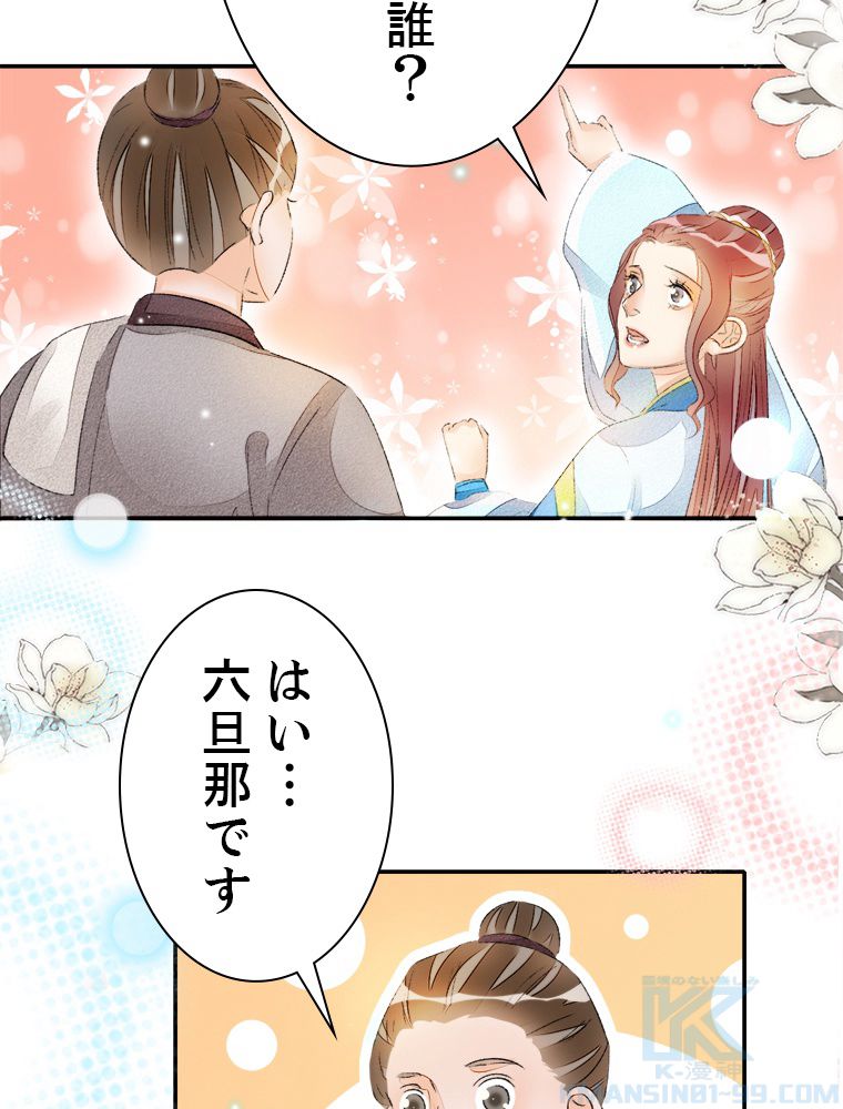 将軍府のおてんば娘 - 第54話 - Page 23