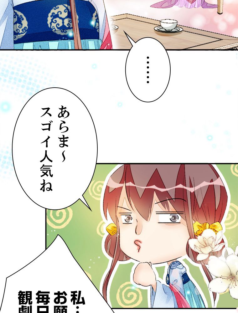 将軍府のおてんば娘 - 第54話 - Page 28