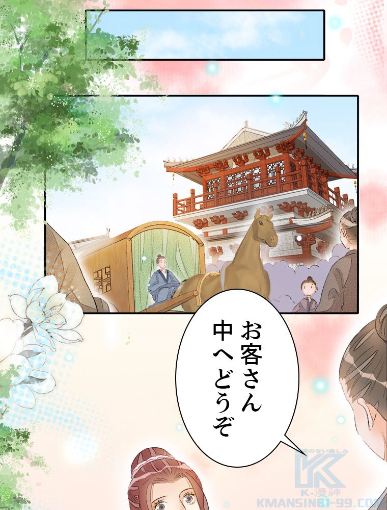 将軍府のおてんば娘 - 第54話 - Page 8