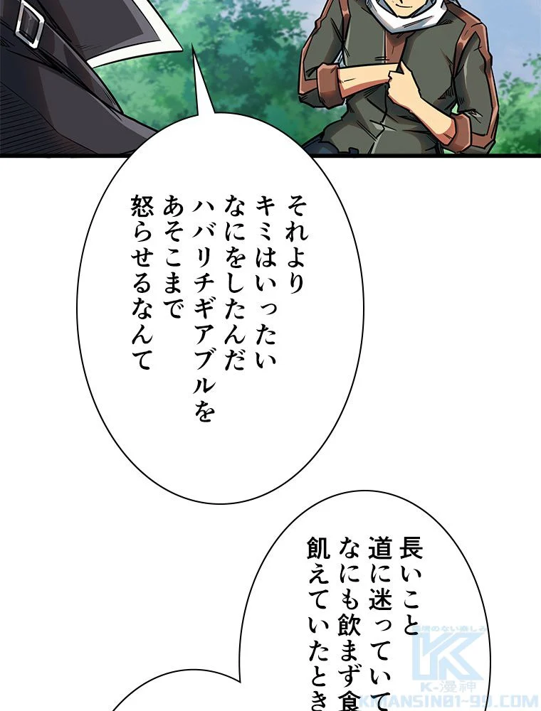 SSS級エイリアンハンター~最底辺生物狩りから始まる成り上がり~ - 第19話 - Page 32