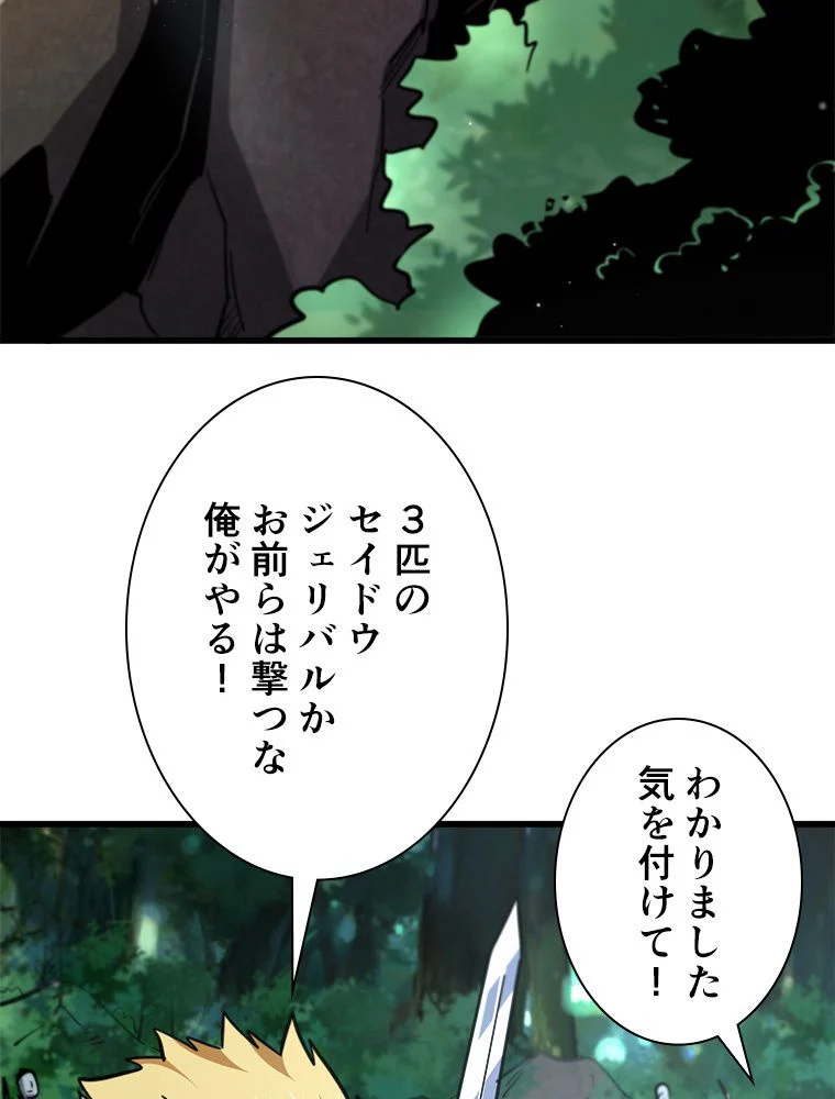 SSS級エイリアンハンター~最底辺生物狩りから始まる成り上がり~ - 第23話 - Page 16