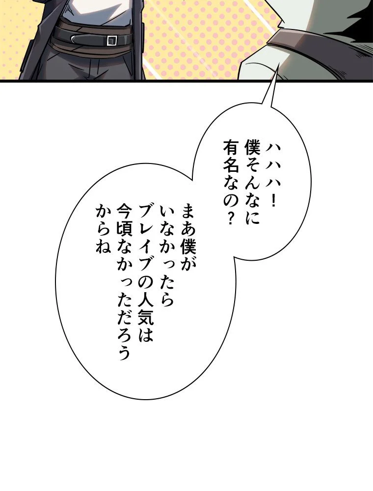 SSS級エイリアンハンター~最底辺生物狩りから始まる成り上がり~ - 第28話 - Page 34