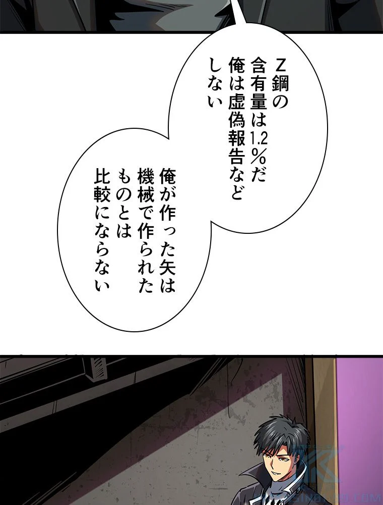 SSS級エイリアンハンター~最底辺生物狩りから始まる成り上がり~ - 第30話 - Page 14