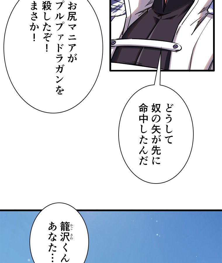 SSS級エイリアンハンター~最底辺生物狩りから始まる成り上がり~ - 第33話 - Page 49