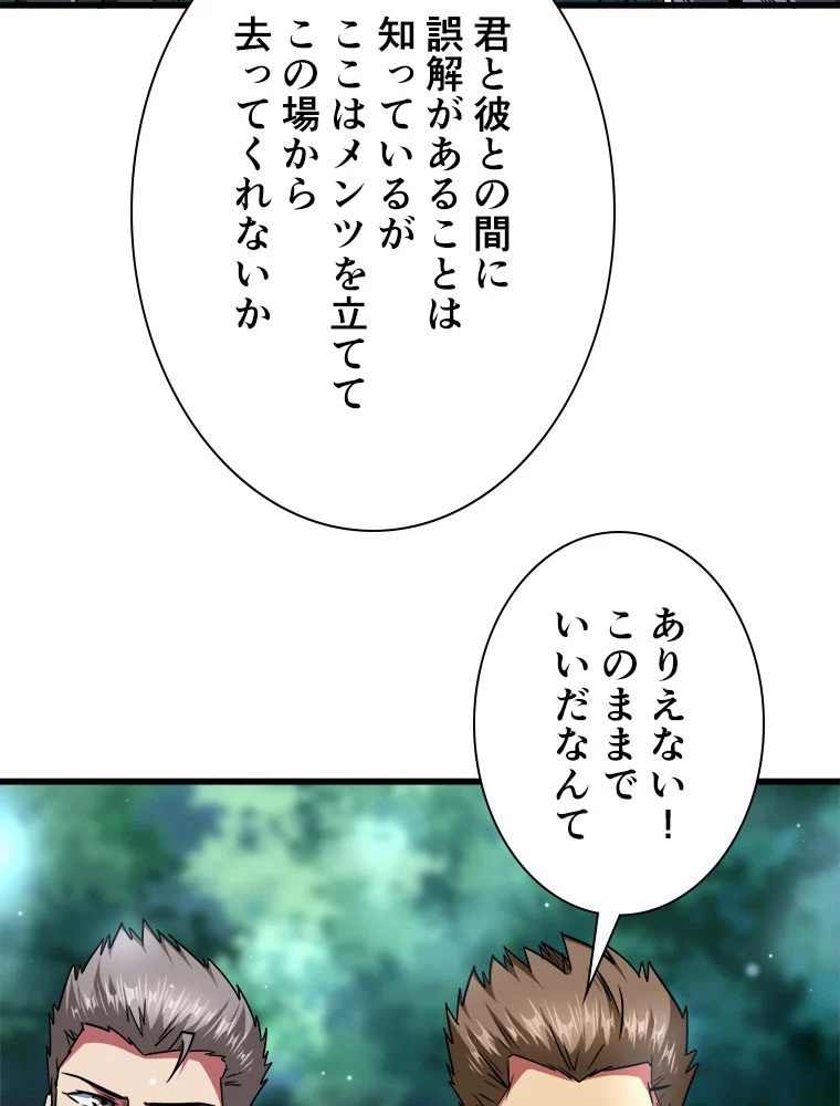 SSS級エイリアンハンター~最底辺生物狩りから始まる成り上がり~ - 第46話 - Page 4