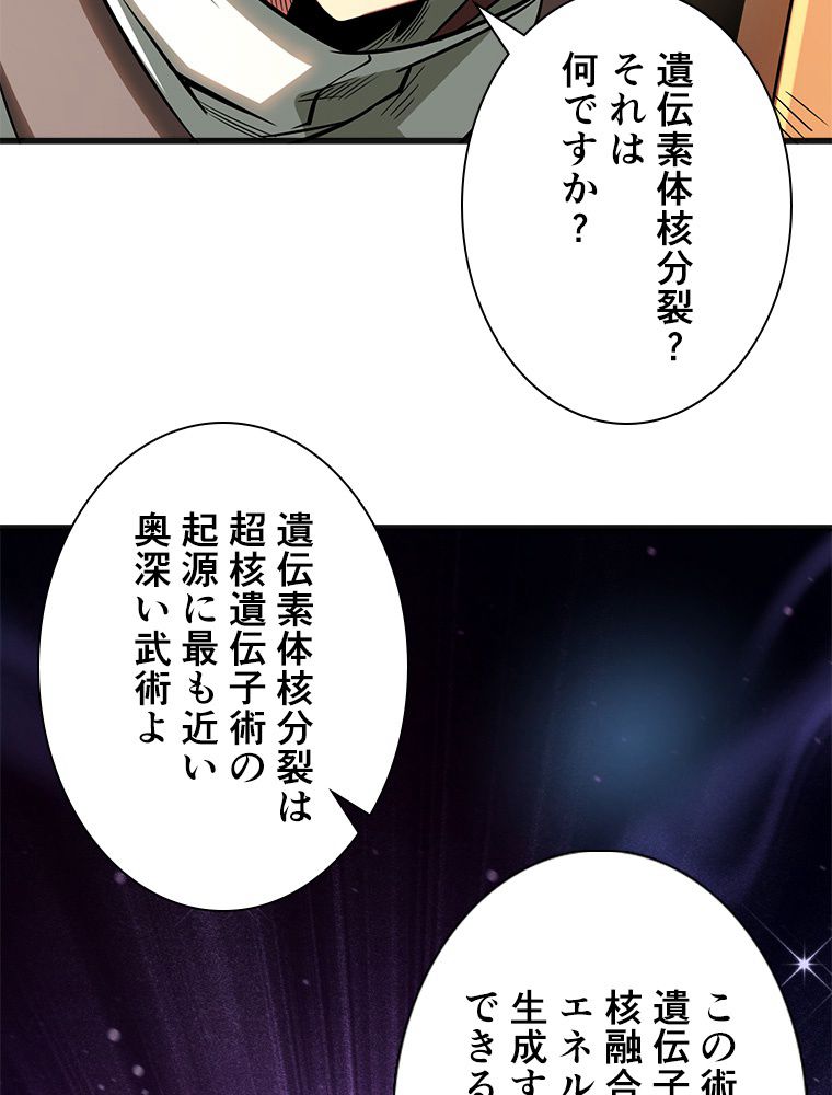 SSS級エイリアンハンター~最底辺生物狩りから始まる成り上がり~ - 第50話 - Page 34