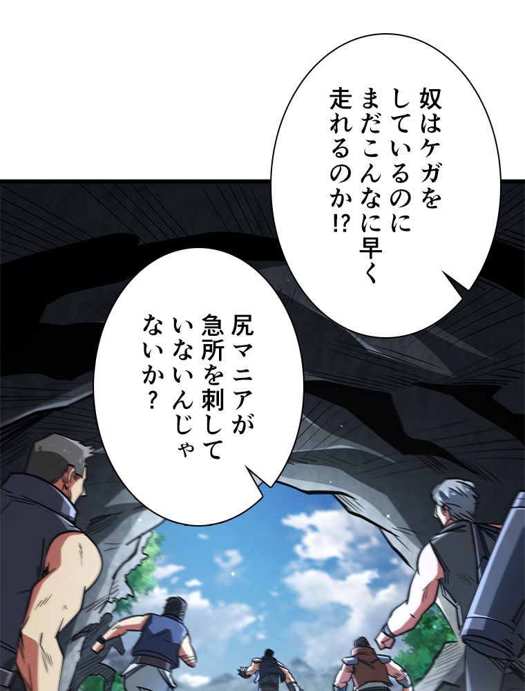 SSS級エイリアンハンター~最底辺生物狩りから始まる成り上がり~ - 第58話 - Page 52