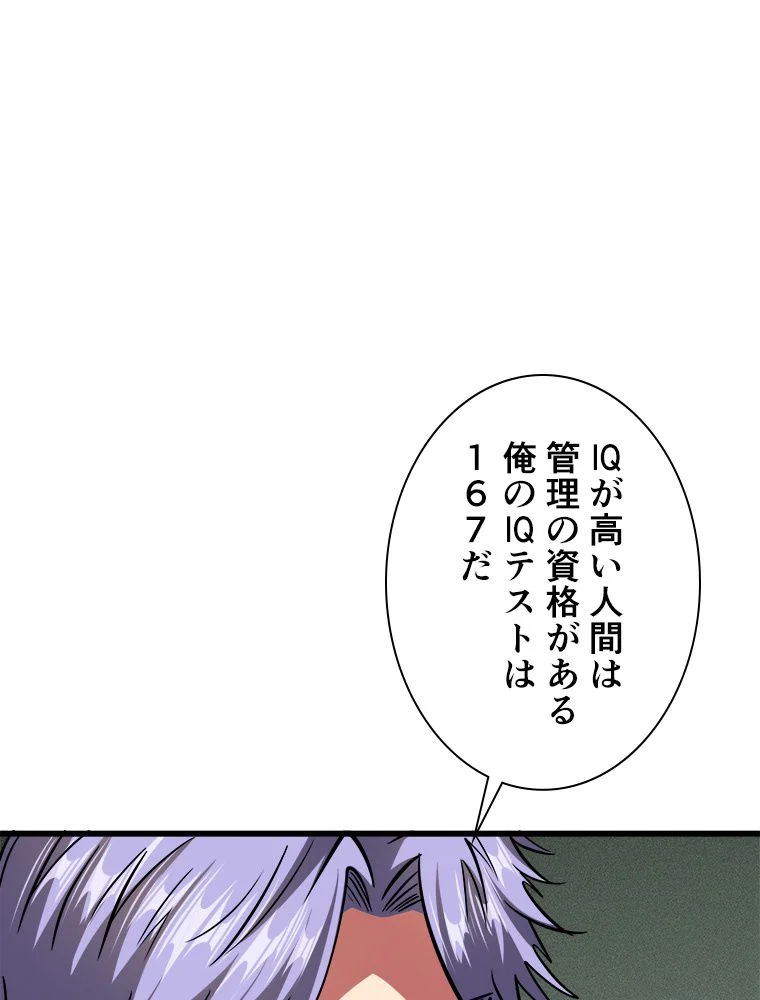 SSS級エイリアンハンター~最底辺生物狩りから始まる成り上がり~ - 第66話 - Page 3