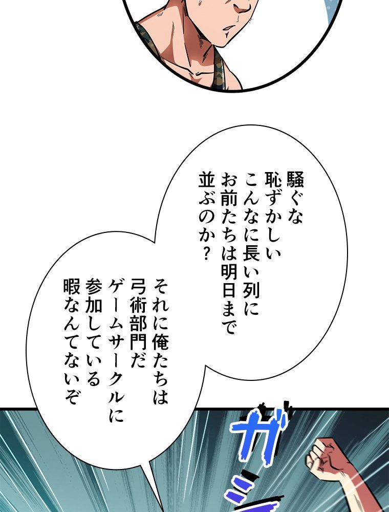 SSS級エイリアンハンター~最底辺生物狩りから始まる成り上がり~ - 第66話 - Page 46