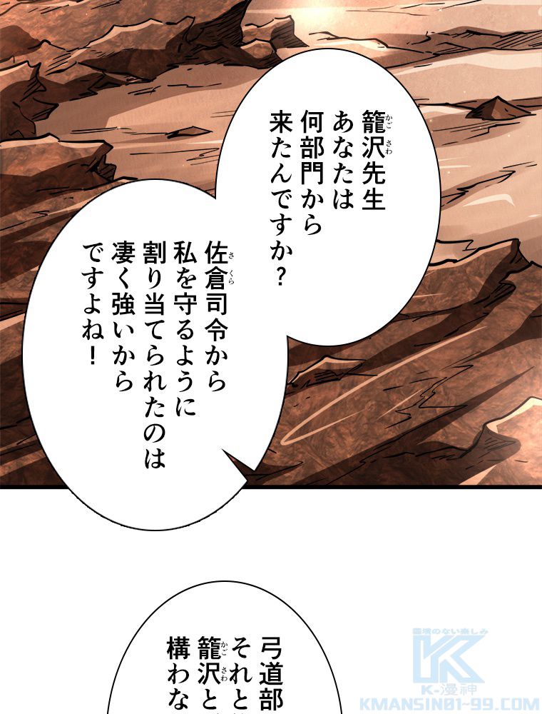 SSS級エイリアンハンター~最底辺生物狩りから始まる成り上がり~ - 第68話 - Page 38