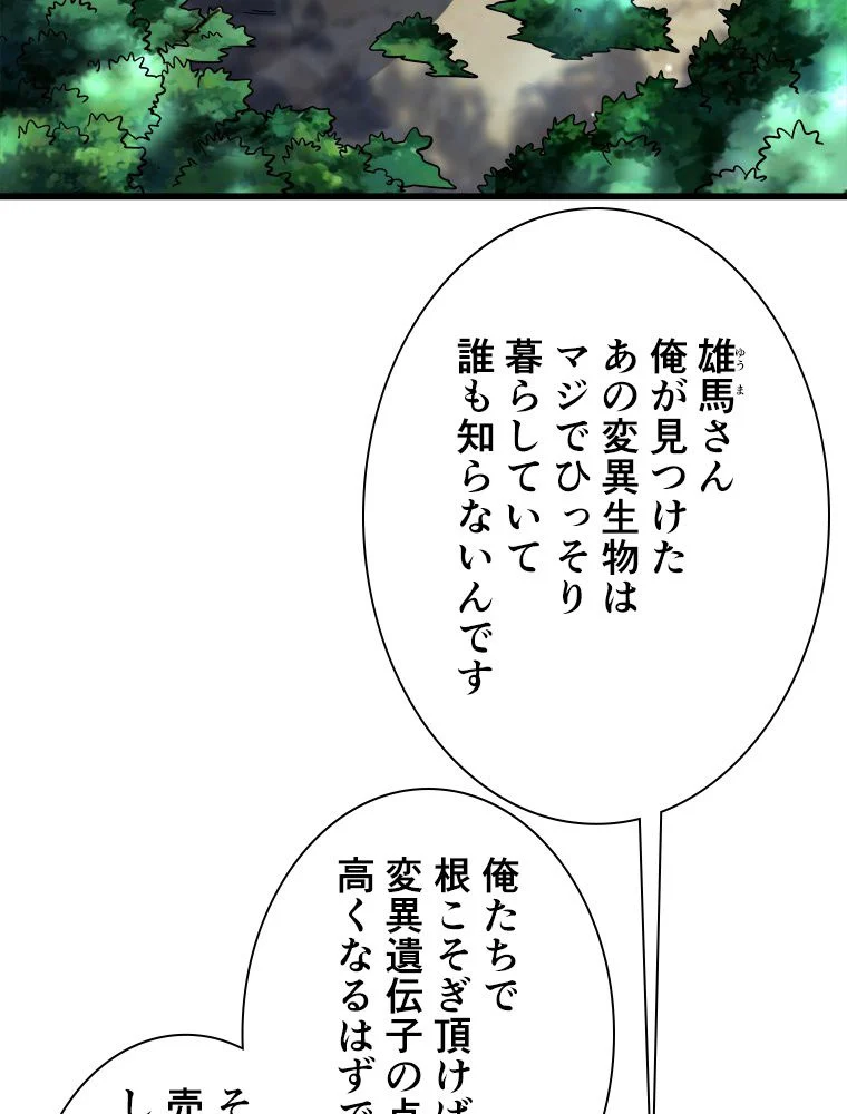 SSS級エイリアンハンター~最底辺生物狩りから始まる成り上がり~ - 第76話 - Page 42