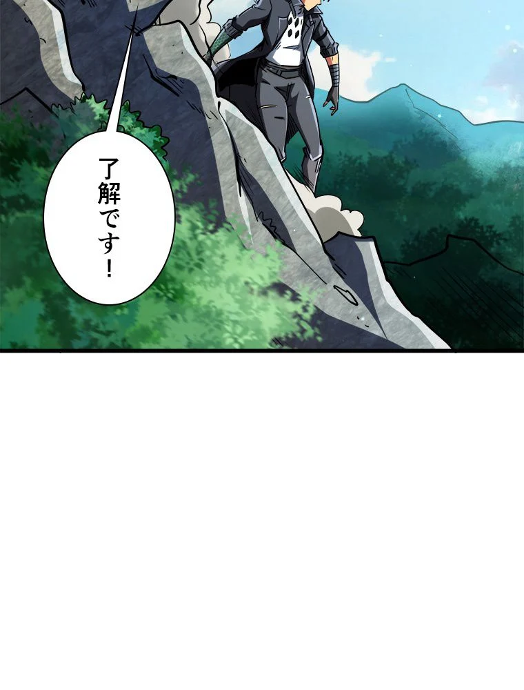 SSS級エイリアンハンター~最底辺生物狩りから始まる成り上がり~ - 第76話 - Page 51