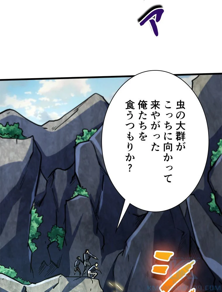 SSS級エイリアンハンター~最底辺生物狩りから始まる成り上がり~ - 第76話 - Page 59