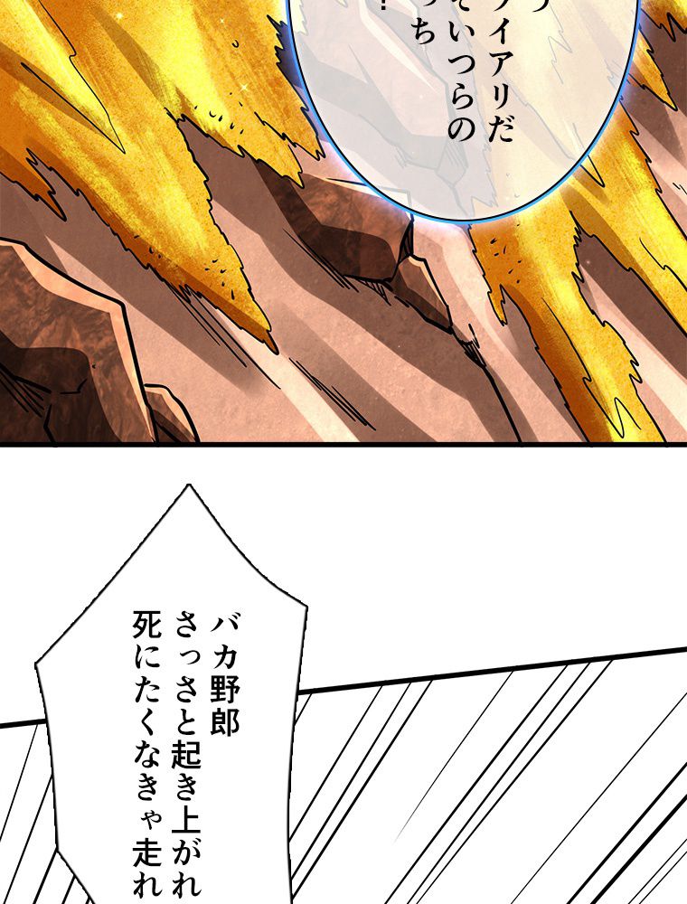 SSS級エイリアンハンター~最底辺生物狩りから始まる成り上がり~ - 第83話 - Page 21