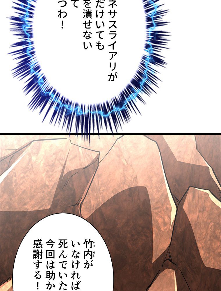 SSS級エイリアンハンター~最底辺生物狩りから始まる成り上がり~ - 第83話 - Page 28