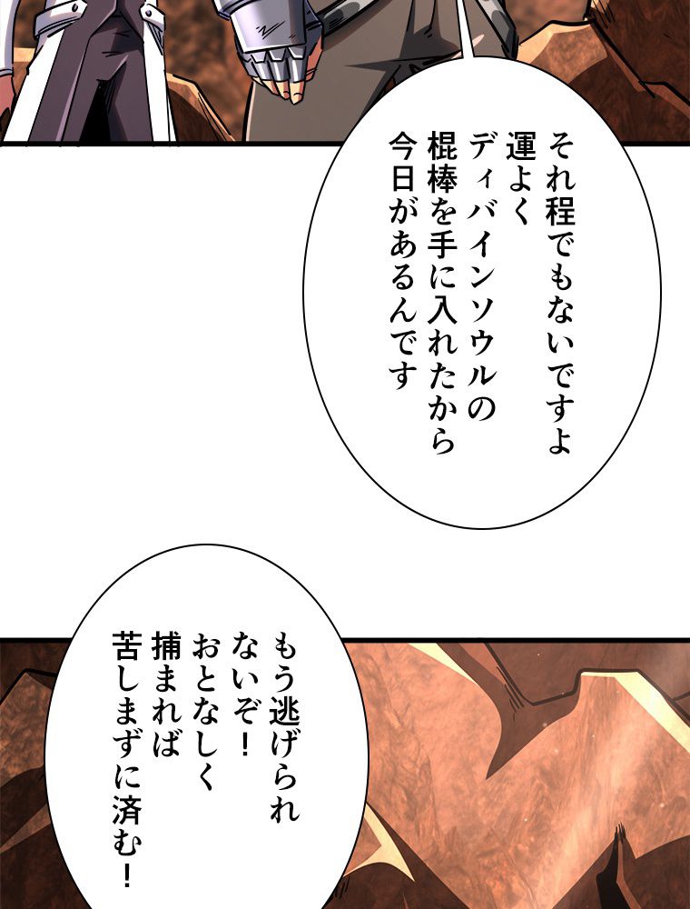 SSS級エイリアンハンター~最底辺生物狩りから始まる成り上がり~ - 第83話 - Page 6