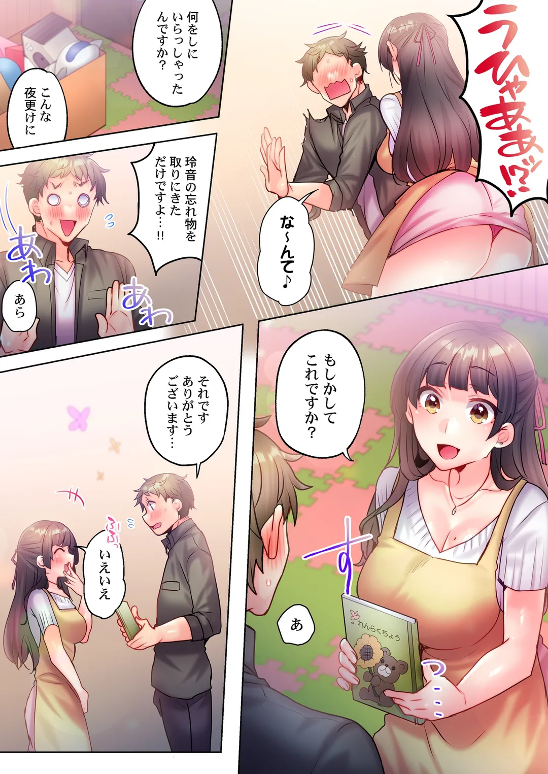 かなえ先生はバブらせたい【フルカラー】 - 第5話 - Page 4