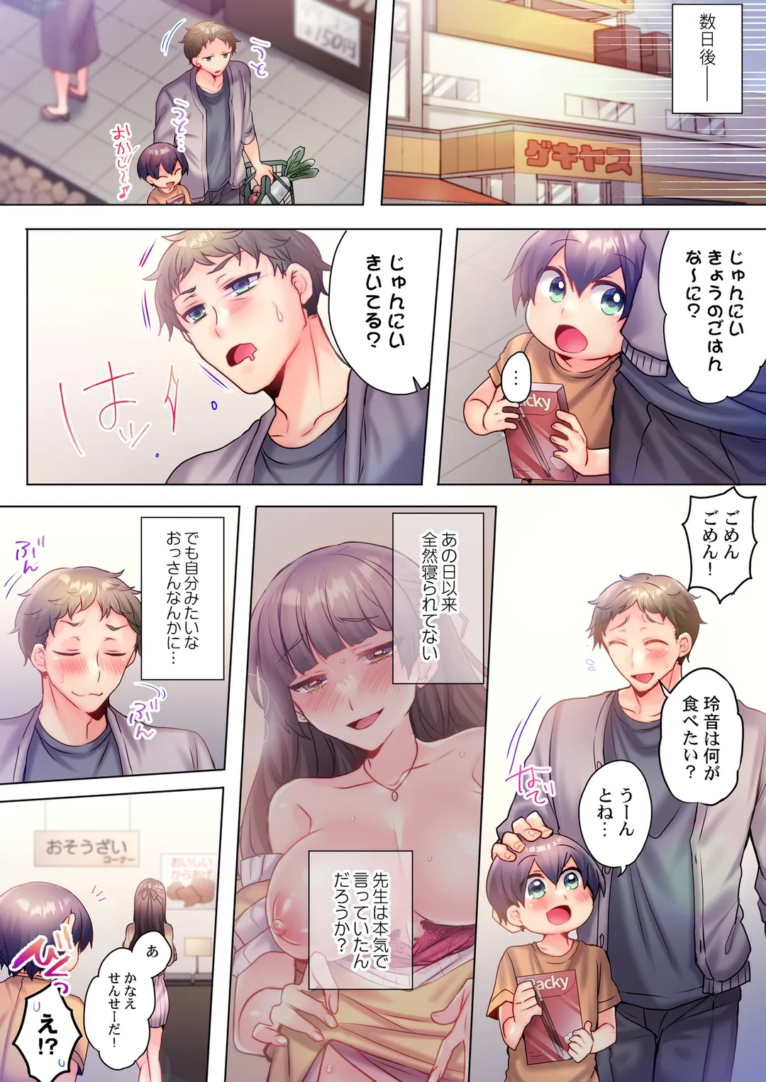 かなえ先生はバブらせたい【フルカラー】 - 第7話 - Page 4