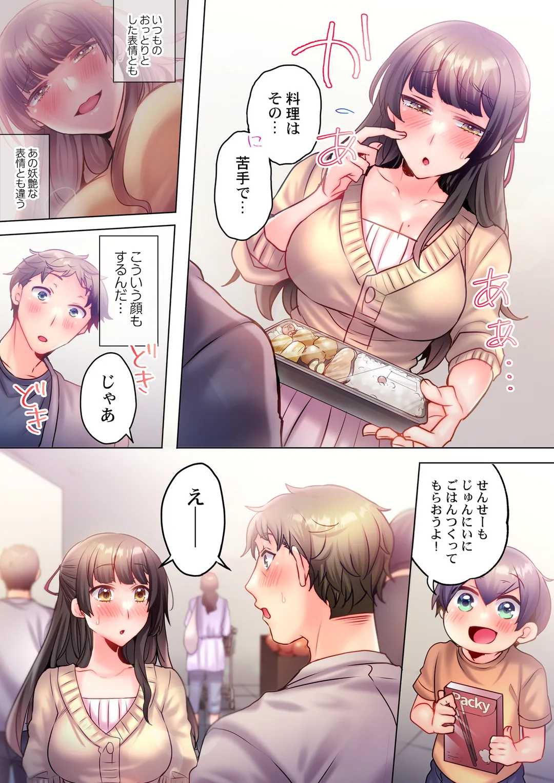 かなえ先生はバブらせたい【フルカラー】 - 第7話 - Page 6