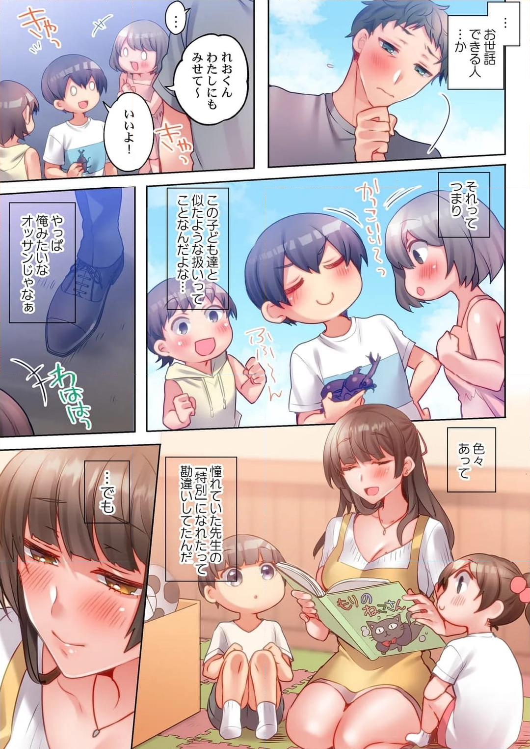 かなえ先生はバブらせたい【フルカラー】 - 第10話 - Page 11